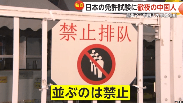 A sign outside of a licensing office in Mandarin tells people not to loiter by the gate. Many ignore this and line up throughout the night to get a driver's license.