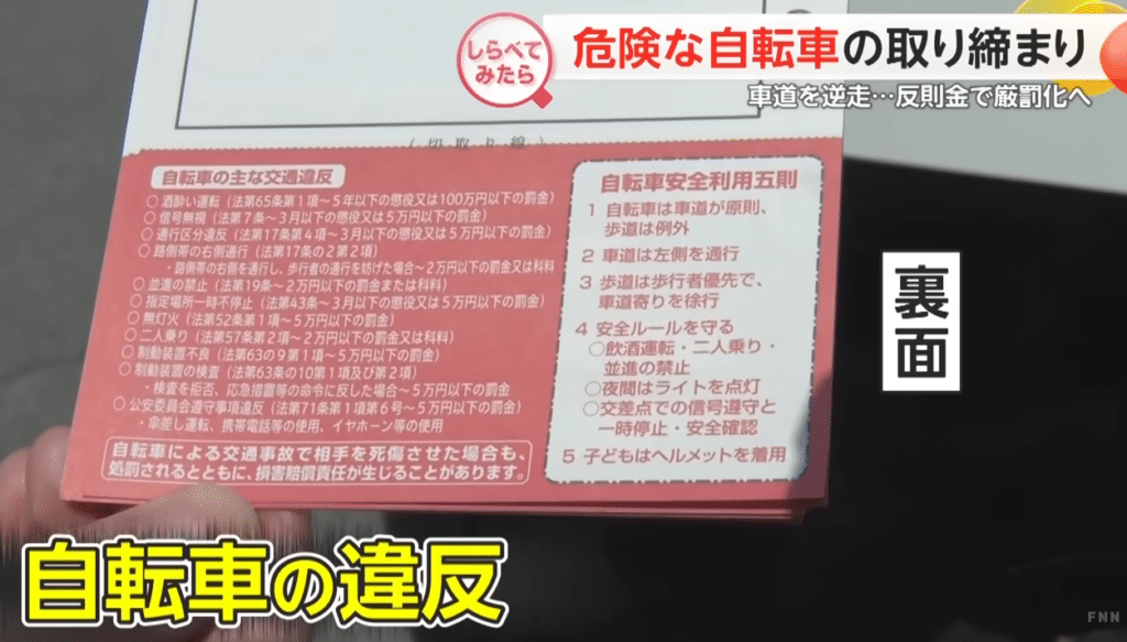 A so-called "red ticket" for illegal bicycling in Japan