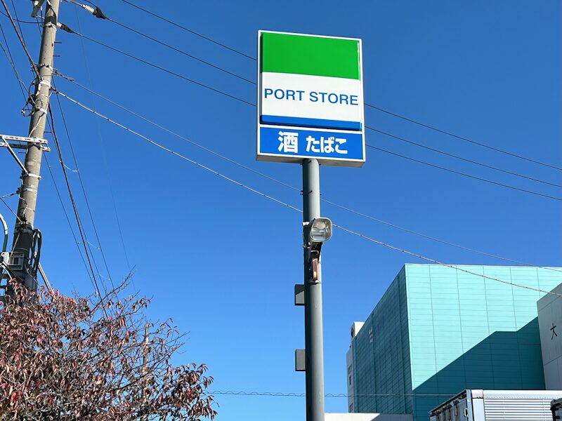 Port Store in Jonanjima, Ota City