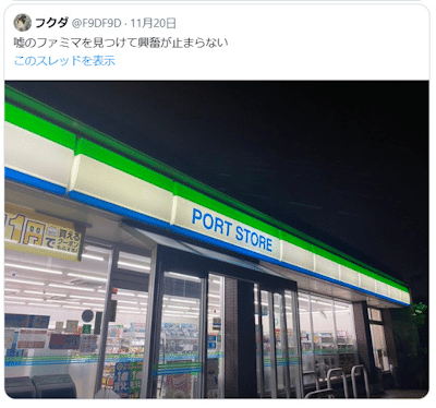 Tweet by @F9DF9D on X showing the "fake" Jonanjima Port Store