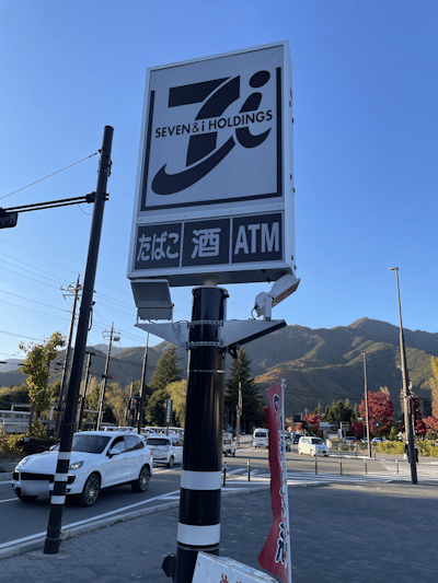 A brown 7-11 sign in Kawaguchiko. 
