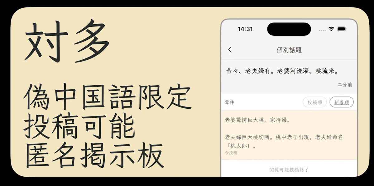 Tsuita - kanji only Japanese SNS app