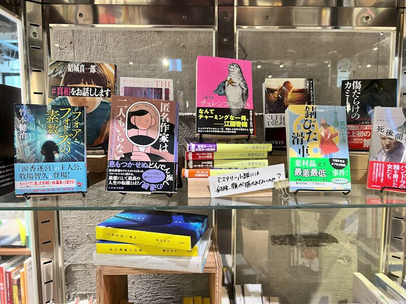 Recommended mystery books at Bunkitsu