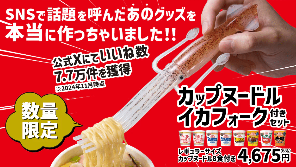 Nissin Cup Noodles Squid Form
