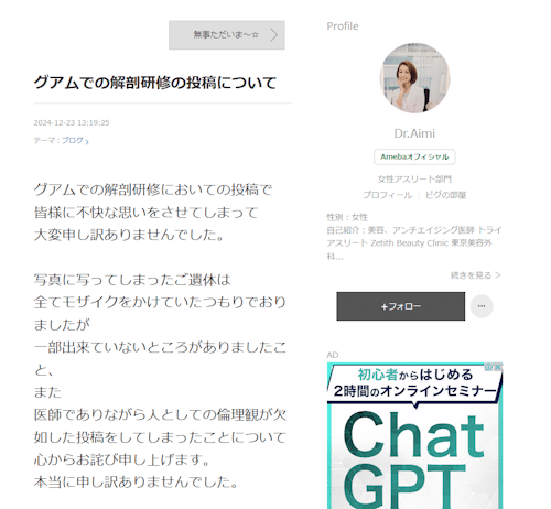 Blog post from Kuroda Aimi on her Ameba blog