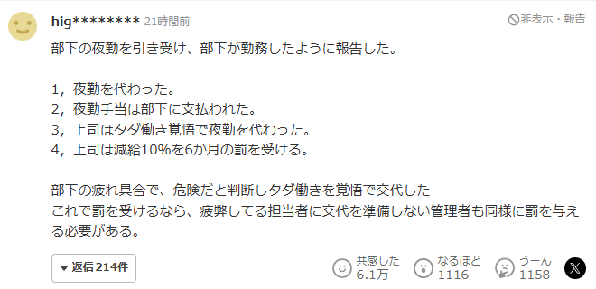 Comment on Yahoo! News Japan