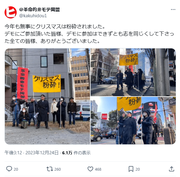 Tweet from Kakuhidou. Text in Japanese: 今年も無事にクリスマスは粉砕されました。
デモにご参加頂いた皆様、デモに参加はできずとも志を同じくして下さった全ての皆様、ありがとうございました。