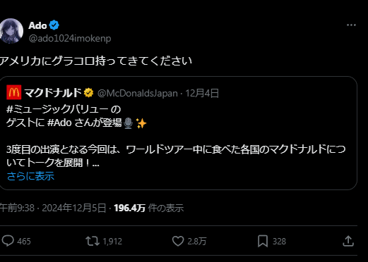 Ado tweet: アメリカにグラコロ持ってきてください