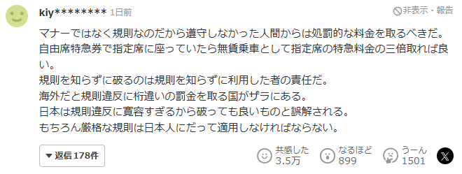 Yahoo! News comment arguing for fines for taking reserved seats