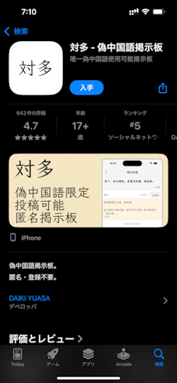 Tsuita, the kanji-only Japanese app