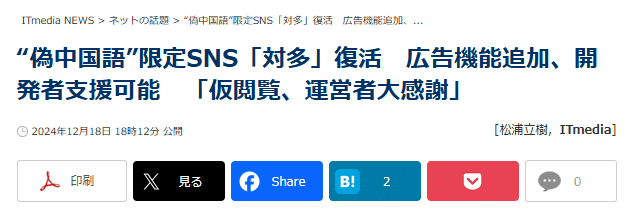 Article about Tsuita in ITMedia with the headline writtemn solely in kanji