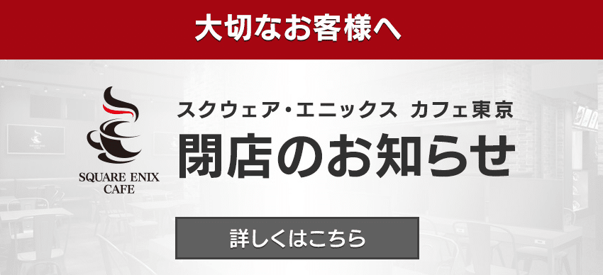 Square Enix Cafe shuttering announcement