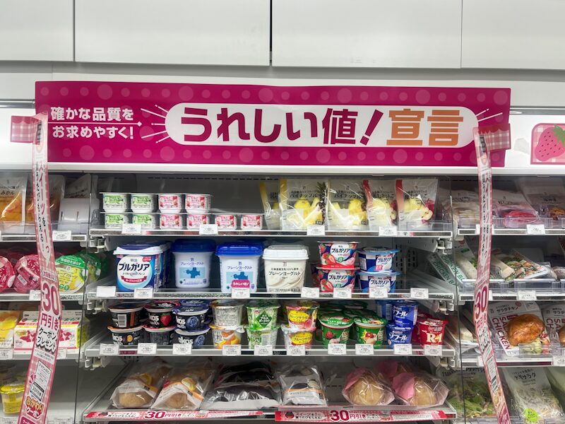 7-11's "Ureshii ne!" campaign