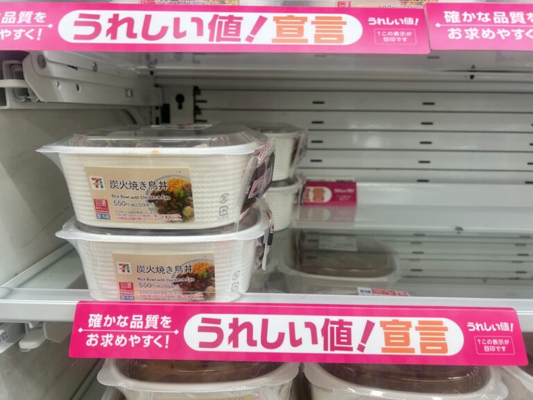 Ureshii Ne! pricing at 7-11