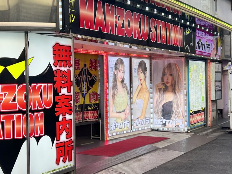 Picture of "free resource center" in Kabukicho that introduces customers to sex shops, cabaret clubs, and related "fuzoku" businesses