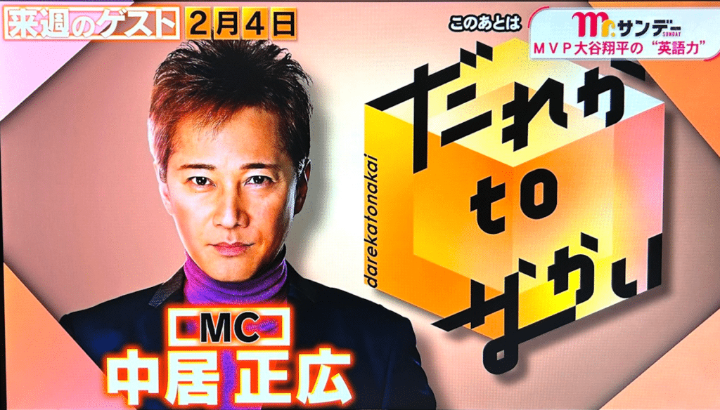 Nakai Masahiro