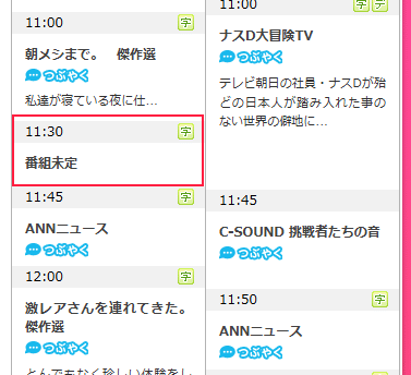 TV Asahi schedule showing Nakai Masahiro's program removed