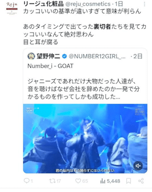 Reju Cosmetics tweet criticizing number_i