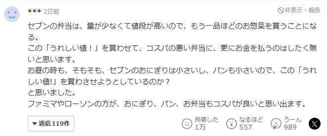 Yahoo! News JP comment dissing 7-11 Japan