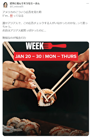 X post from user @3_mitsna05 showing hashi-watashi, a manner faux pas