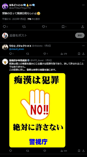 Exchange in which Tokyo Metro Police warn an X poster that molestation is a crime