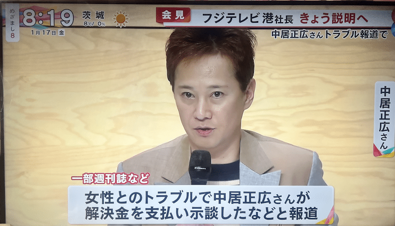 Fuji TV announcing the Nakai Masahiro presser this am