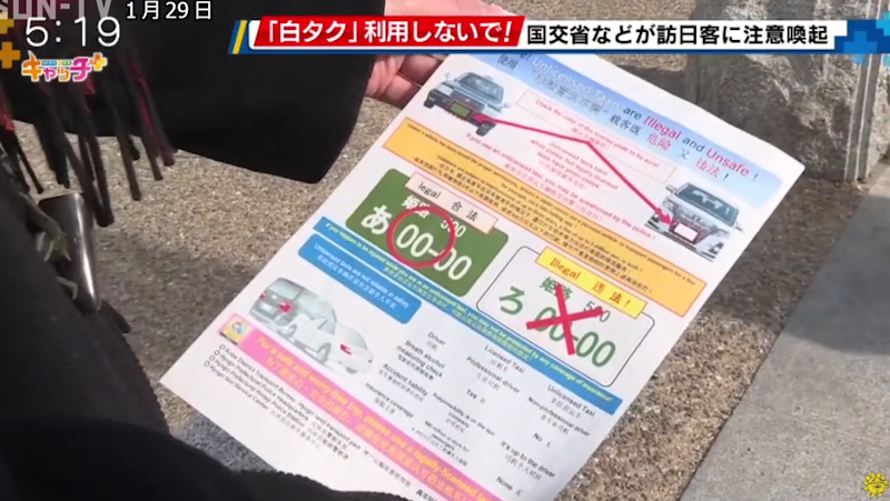 Local news station Sun TV shows fliers handed out to tourists around Himeji Castle.