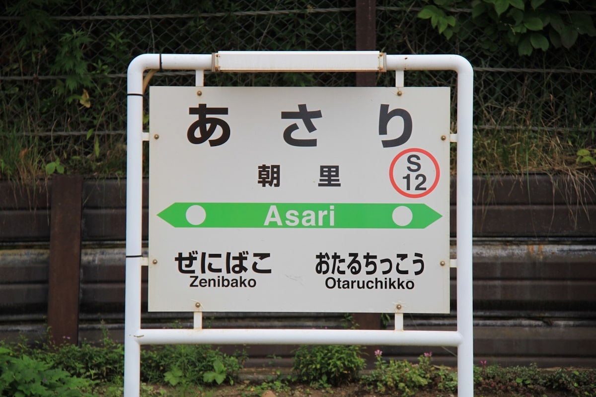 Asari Station, Otaru, Hokkaido