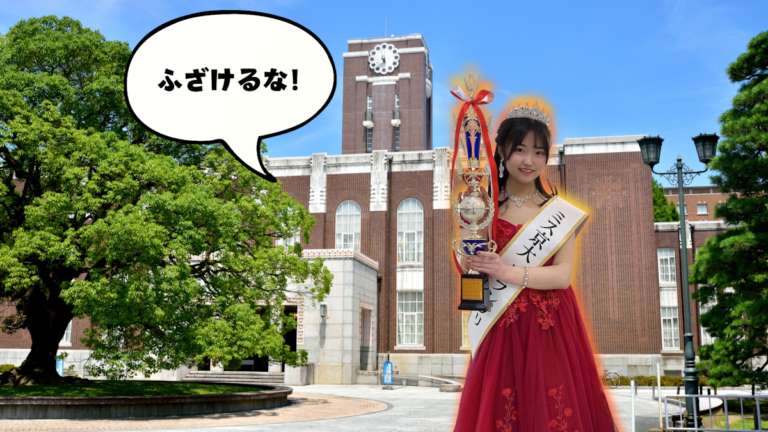 Miss Kyodai Controversy - picture of Kyoto University in the backgorund and of "Miss Kyodai Contest" winner Ichijo Miki in the foreground holding a trophy