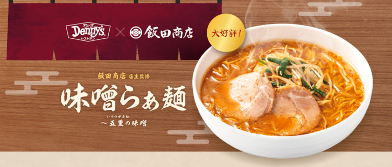 Advertisement from Denny's Japan web site for its ramen offering