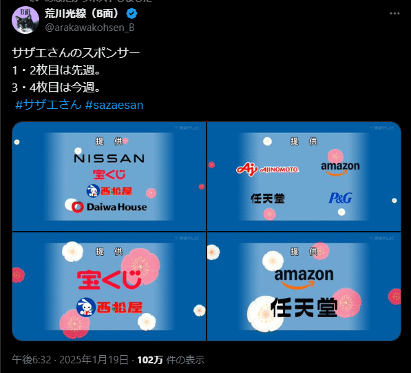 X post showing how the number of sponsors on Sazae-san dropped from eight to four.
