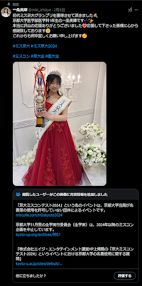 X post from Ichijo Miki announcing she had won the Grand Prix for the Kyoto U Miss Contest