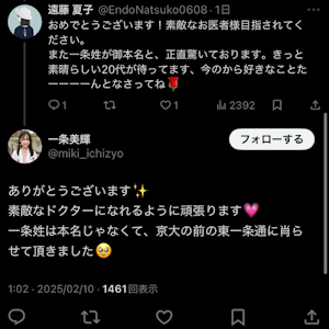 X post from Ichijo saying that Ichijo isn't her real last name