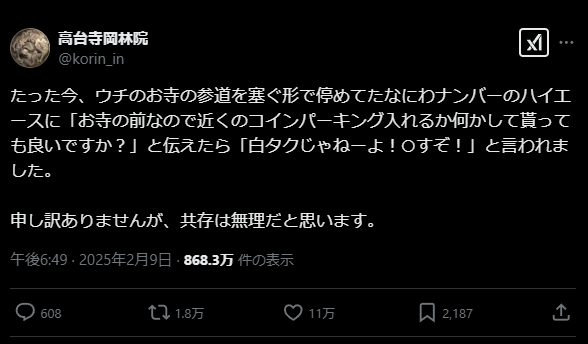 Post from @korin_in on X. Japanese text: たった今、ウチのお寺の参道を塞ぐ形で停めてたなにわナンバーのハイエースに「お寺の前なので近くのコインパーキング入れるか何かして貰っても良いですか？」と伝えたら「白タクじゃねーよ！○すぞ！」と言われました。