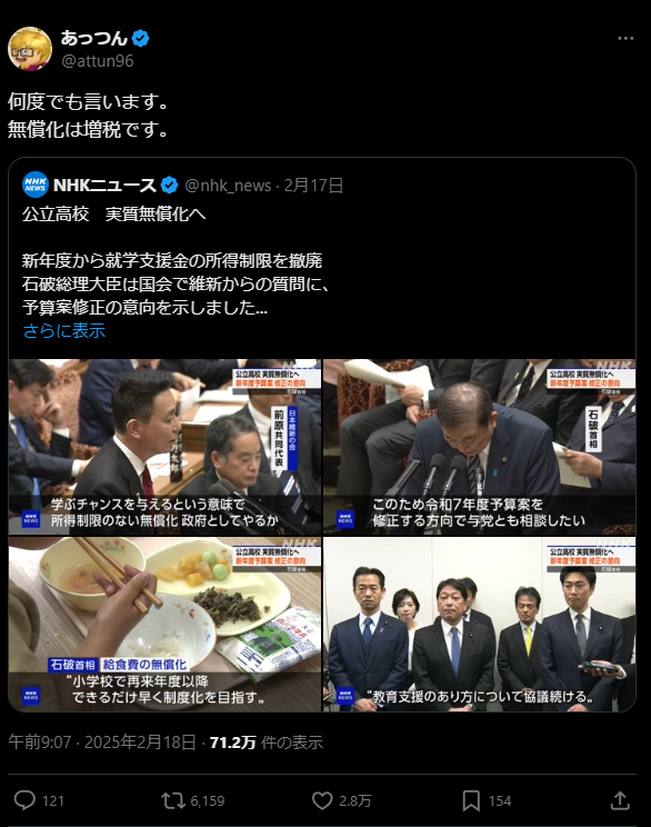 Tweet from attun96. Text in Japanese: 何度でも言います。無償化は増税です。