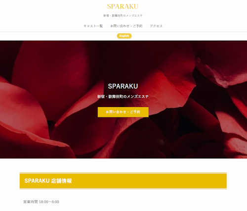 The home page for Este SPARAKU is available in Japanese and English.