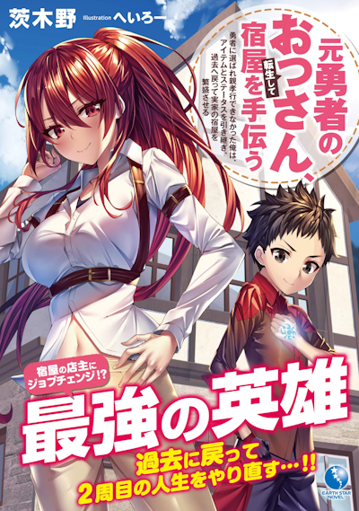 Cover of The Old Geezer Hero's Reincarnated in Another World and Helps Out At The Inn
