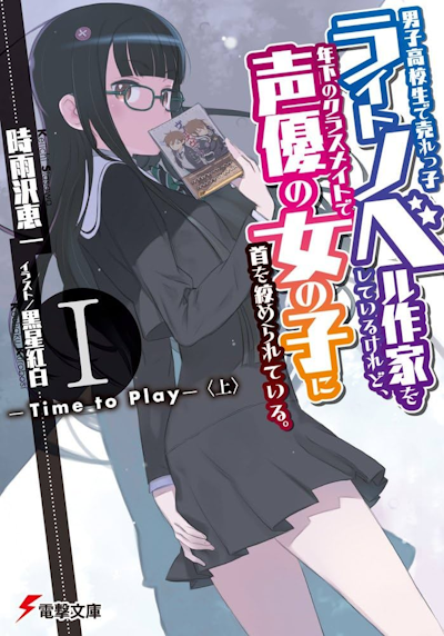 I'm a Male High School Student and Bestselling Light Novel Author Who's Being Strangled by My Junior Classmate, The Voice Actress