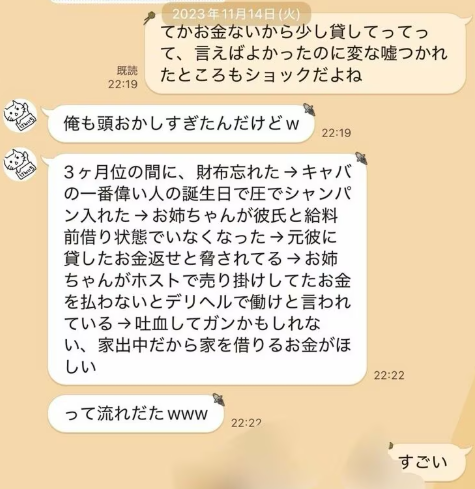 Text conversation reputedly between Takano and a friend