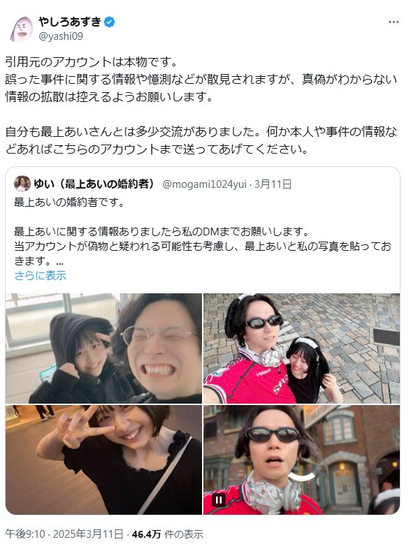 Yashiro's repost showing pictures of Yui and Sato together.