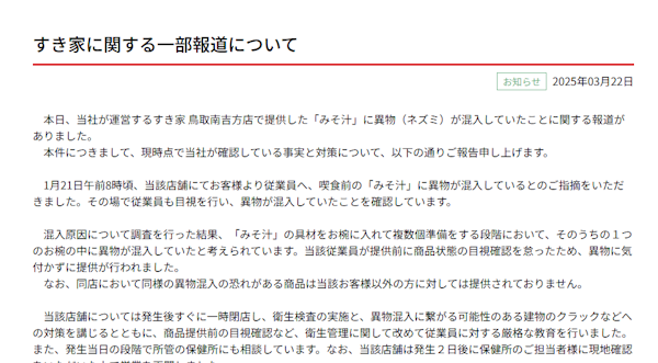 Sukiya press release clip (full text available in the URL listed in the caption)