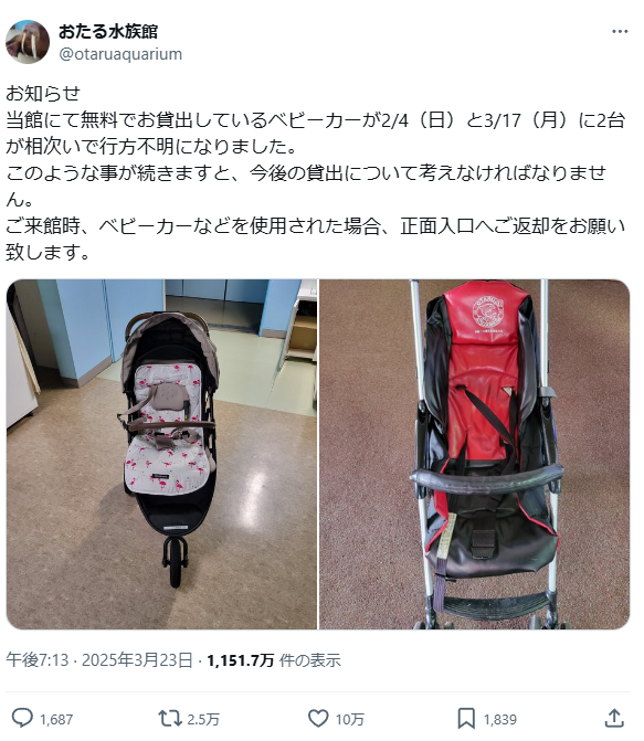 Post by Otaru Aquarium on X. Japanese text: お知らせ
当館にて無料でお貸出しているベビーカーが2/4(日)と3/17(月)に2台が相次いで行方不明になりました。
このような事が続きますと、今後の貸出について考えなければなりません。
ご来館時、ベビーカーなどを使用された場合、正面入口へご返却をお願い致します。