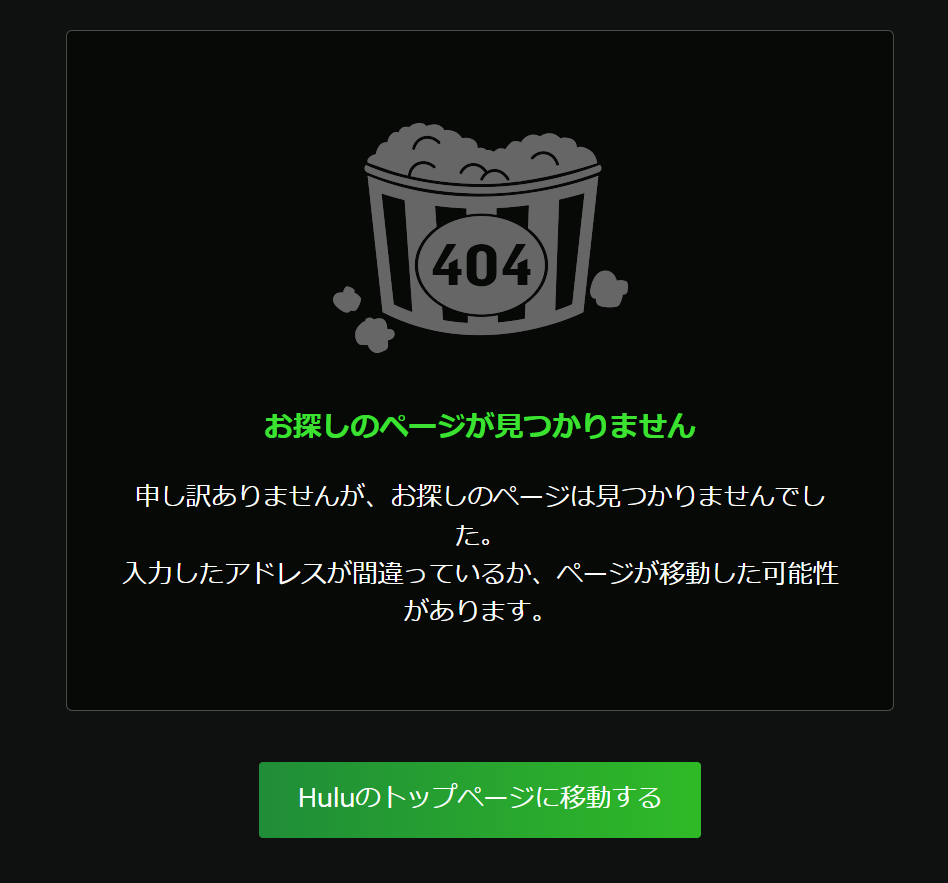 404 error message on Hulu's site