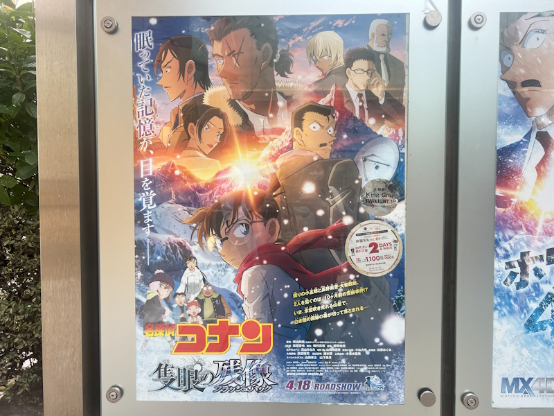 Poster for Detective Conan: One-Eyed Flashback