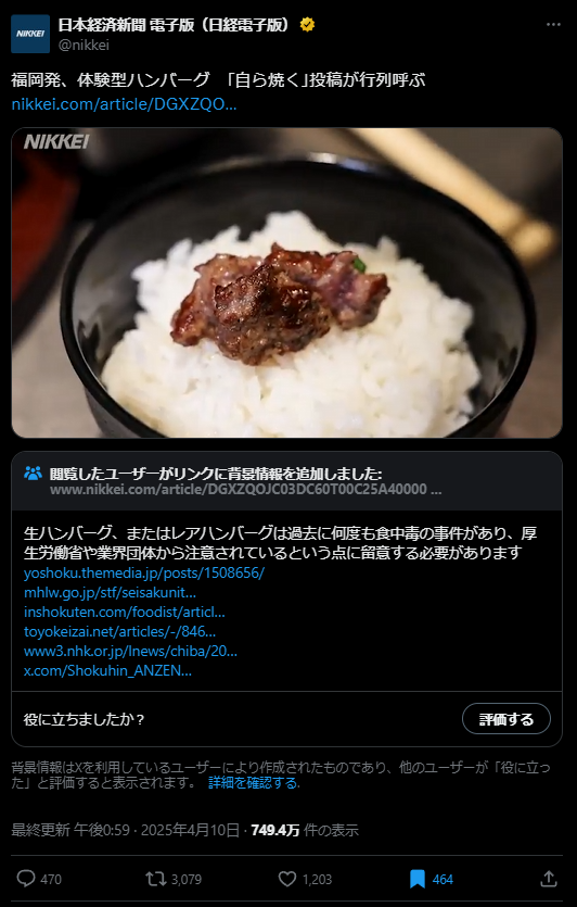 X post by Nikkei. As of this writing, Nikkei's post has several community notes. One of them contains pointers to warnings about undercooking ground meat as well as past incidents of food poisoning.