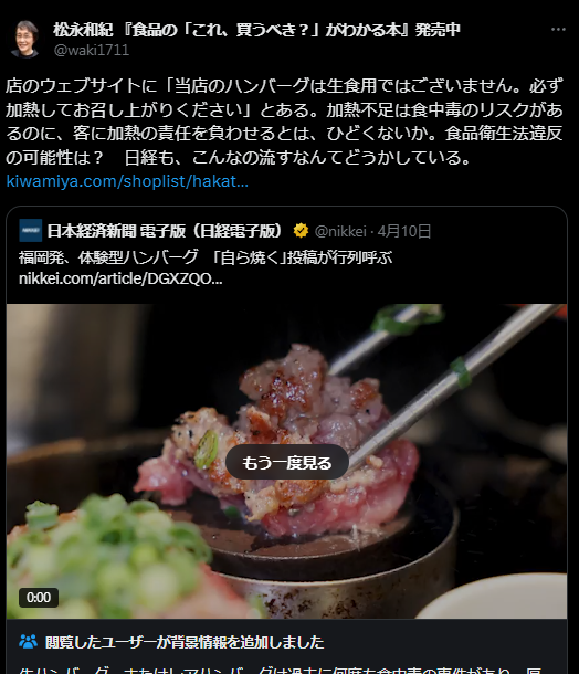 X post by Matsunaga Waki (translated below the picture)