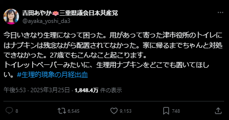 X post by Yoshida Ayaka. Text in Japanese:

