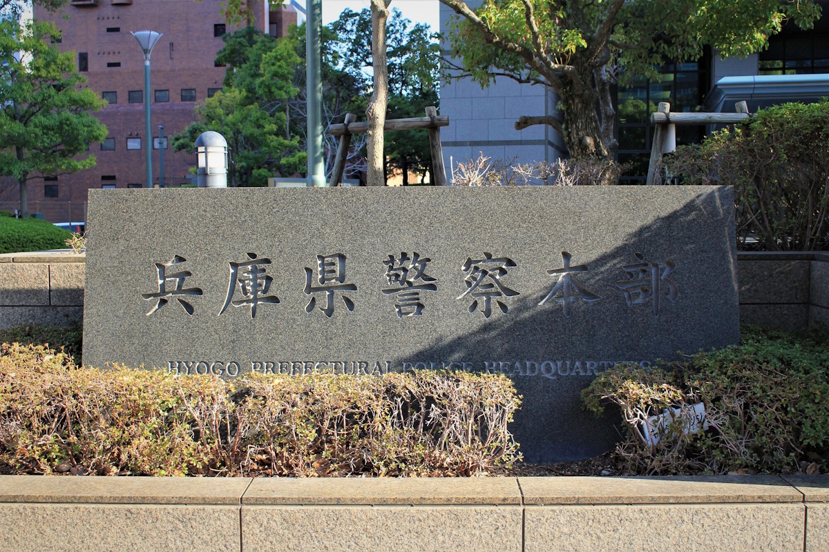 Hyogo Prefectural Police Department