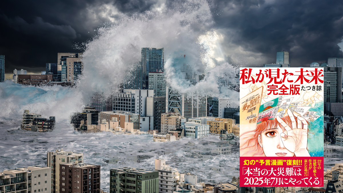 Picture of Tokyo subsumed by flood waters with the manga "The Future I've Seen " superimposed over it