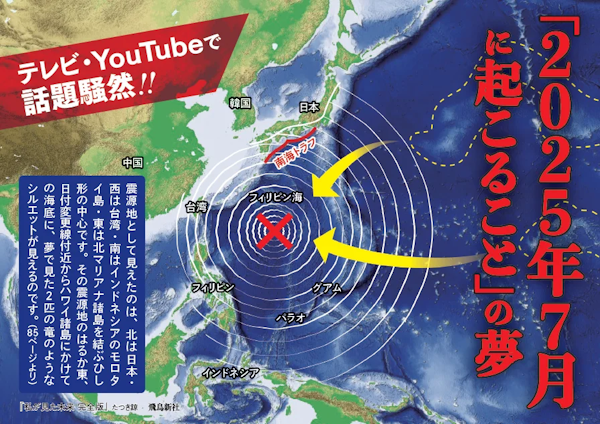 A picture from the 2021 re-release of the manga showing the supposed location of the July 2025 earthquake that will flatten Japan. 